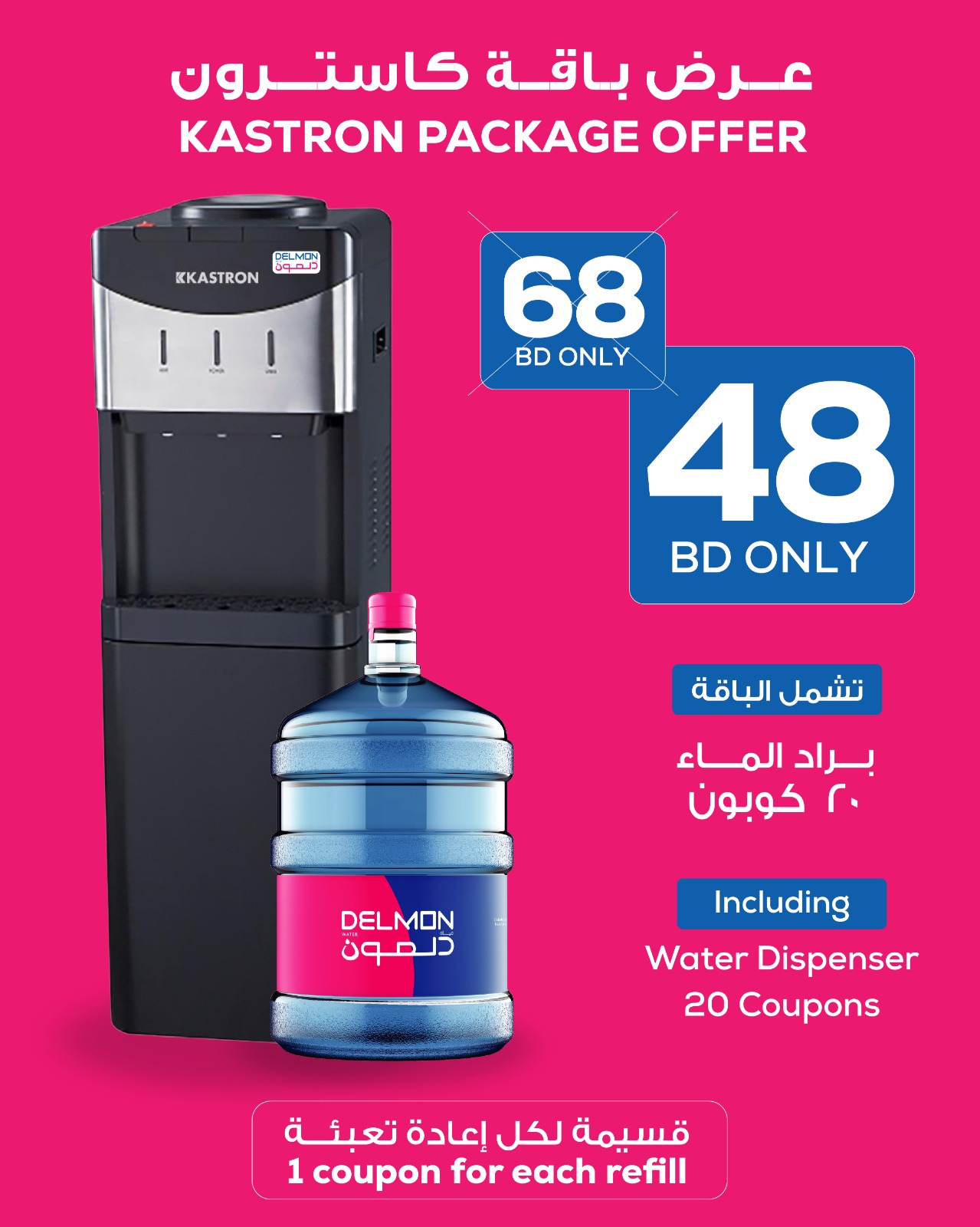 Kastron dispenser offer
