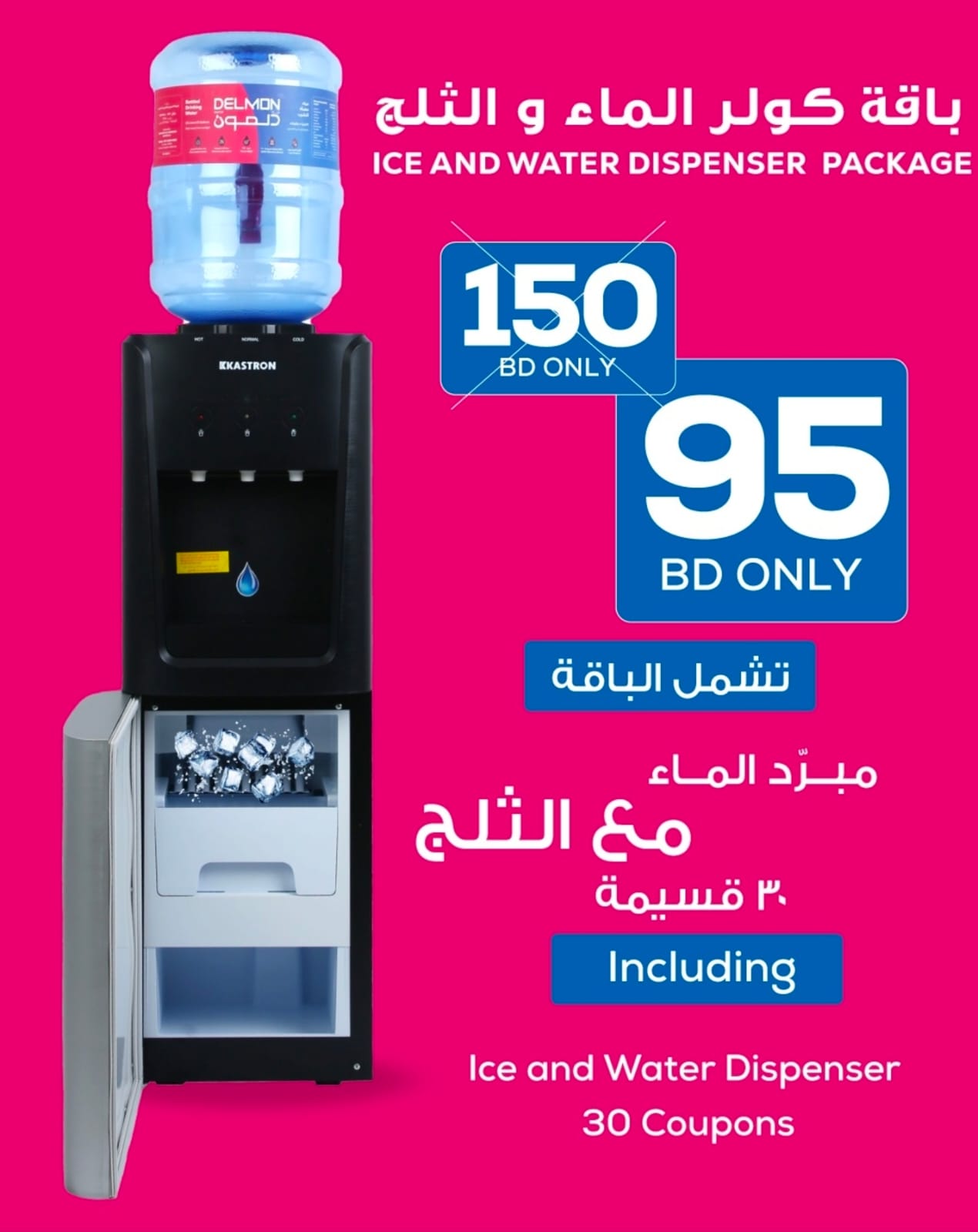 Ice and water dispenser package