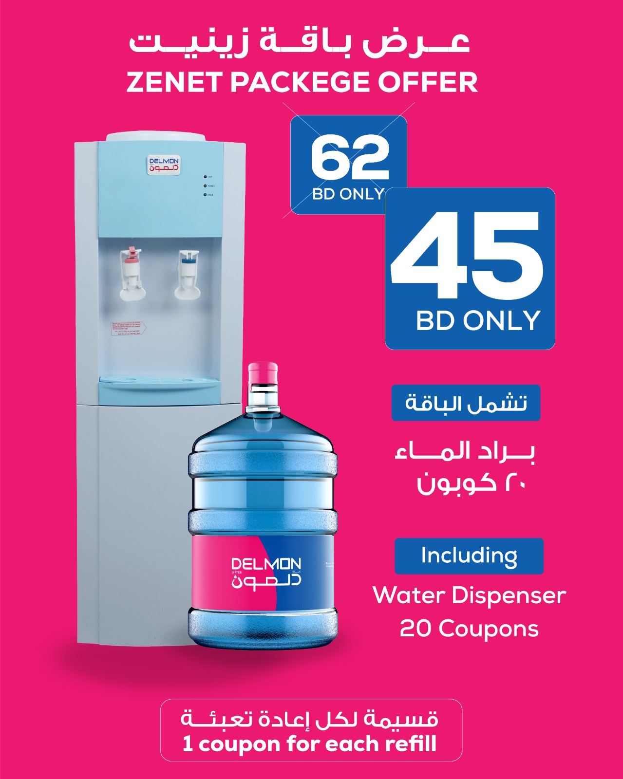 Zenet dispenser package 1