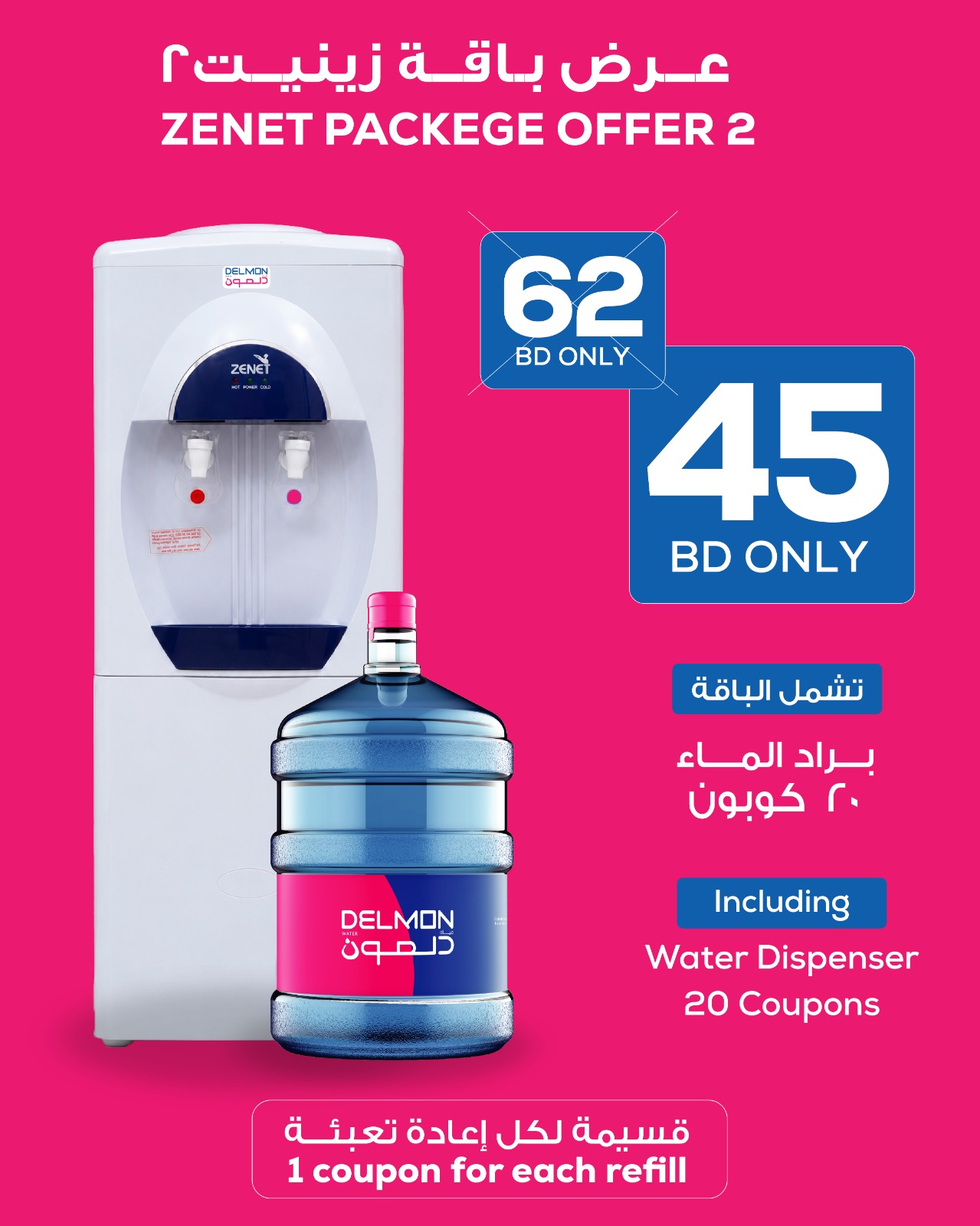 Zenet dispenser package 2